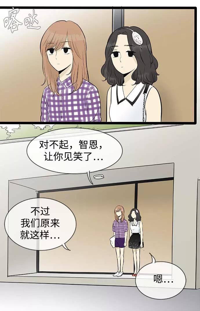 《先热情地清扫吧》第96话 第12页