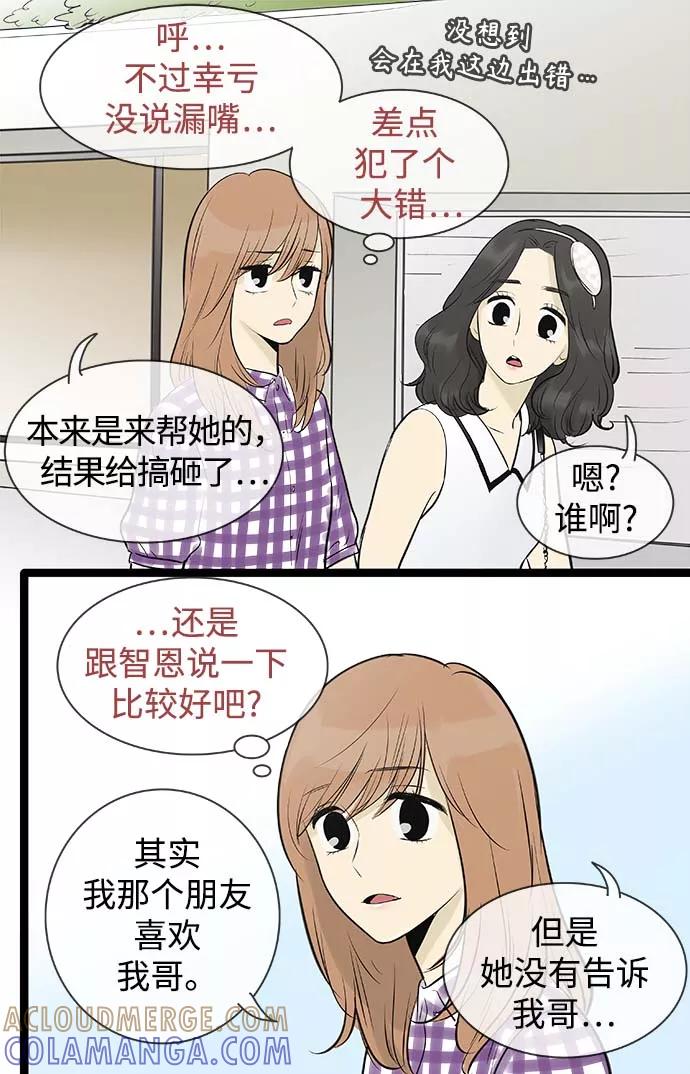 《先热情地清扫吧》第96话 第13页