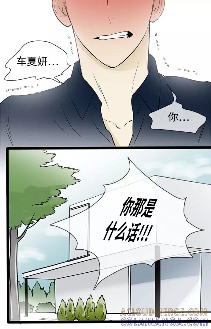 《先热情地清扫吧》第96话 第11页