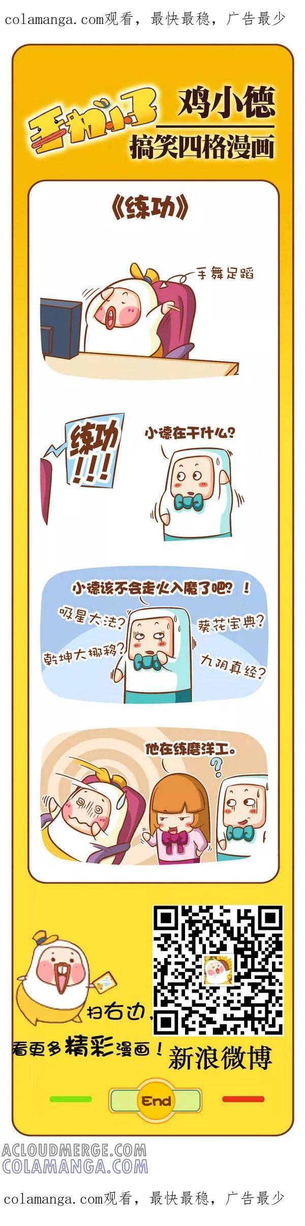 《鸡小德职场大乱斗》第102话 练功 第1页