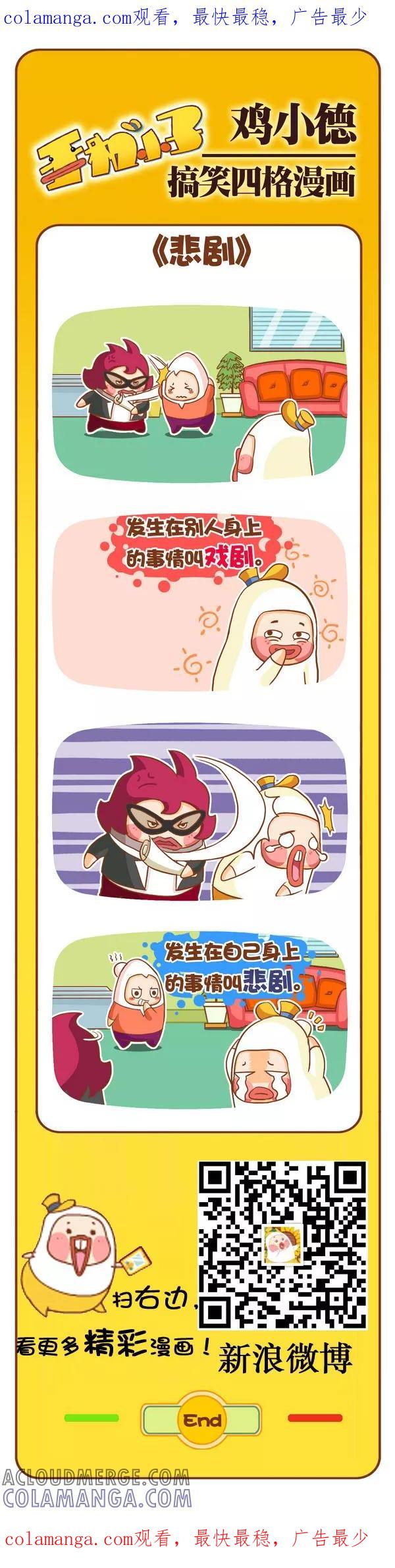 《鸡小德职场大乱斗》第108话 悲剧 第1页