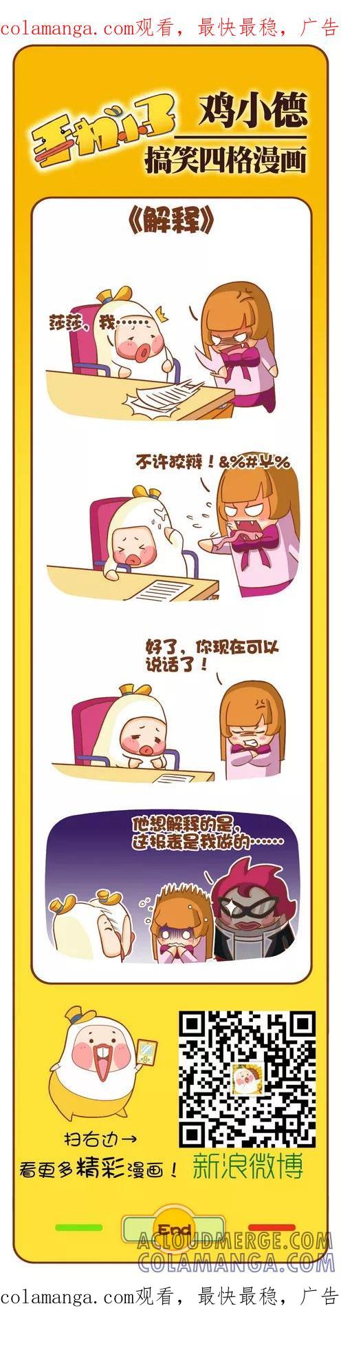 《鸡小德职场大乱斗》第110话 解释 第1页