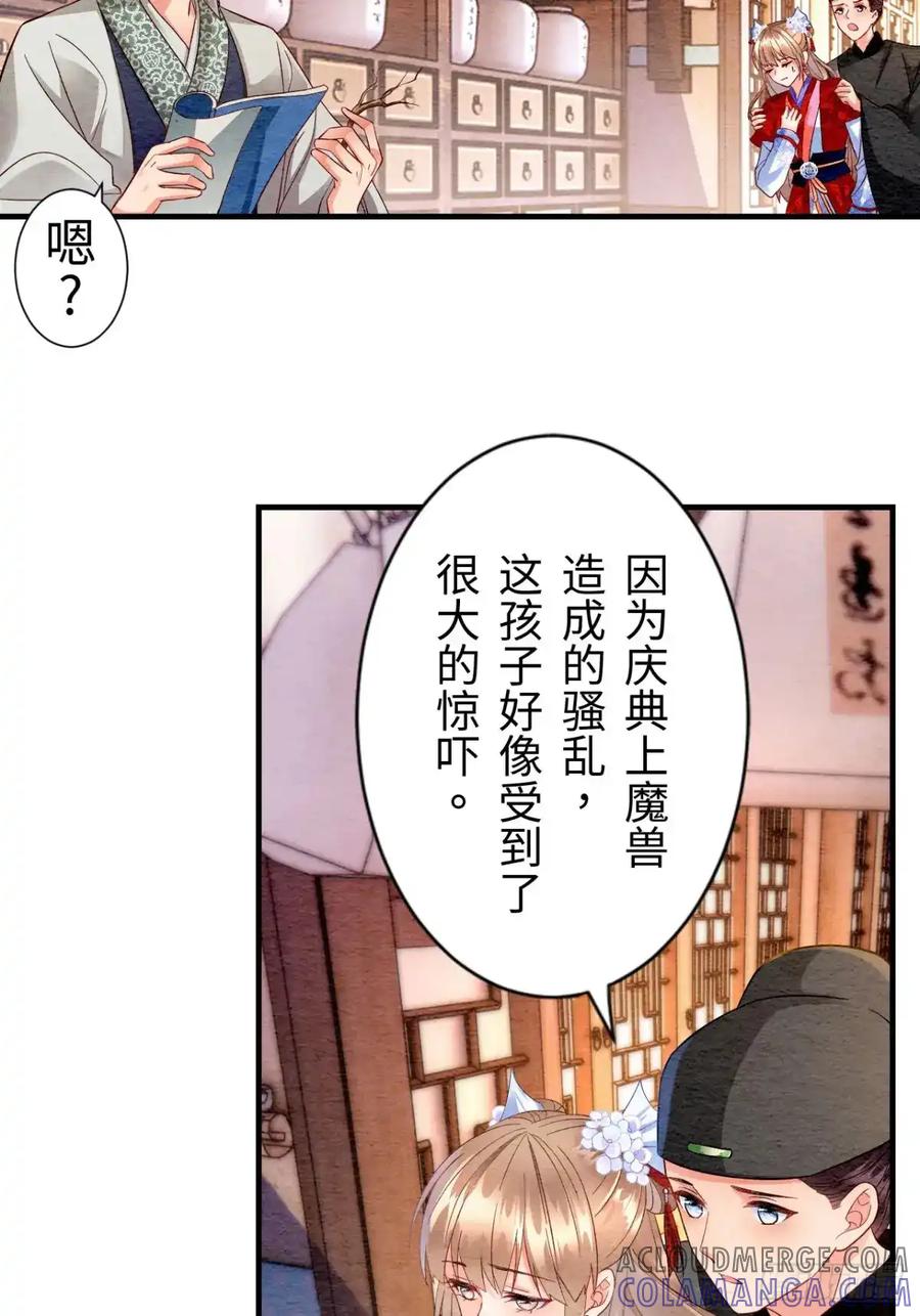 《召魔宫女》第4话 第4页