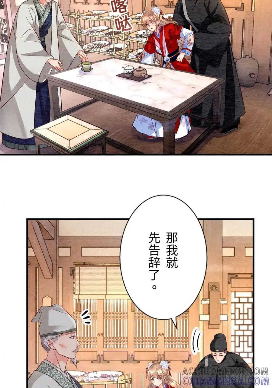 《召魔宫女》第4话 第7页