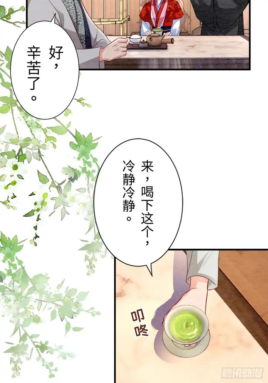 《召魔宫女》第4话 第8页