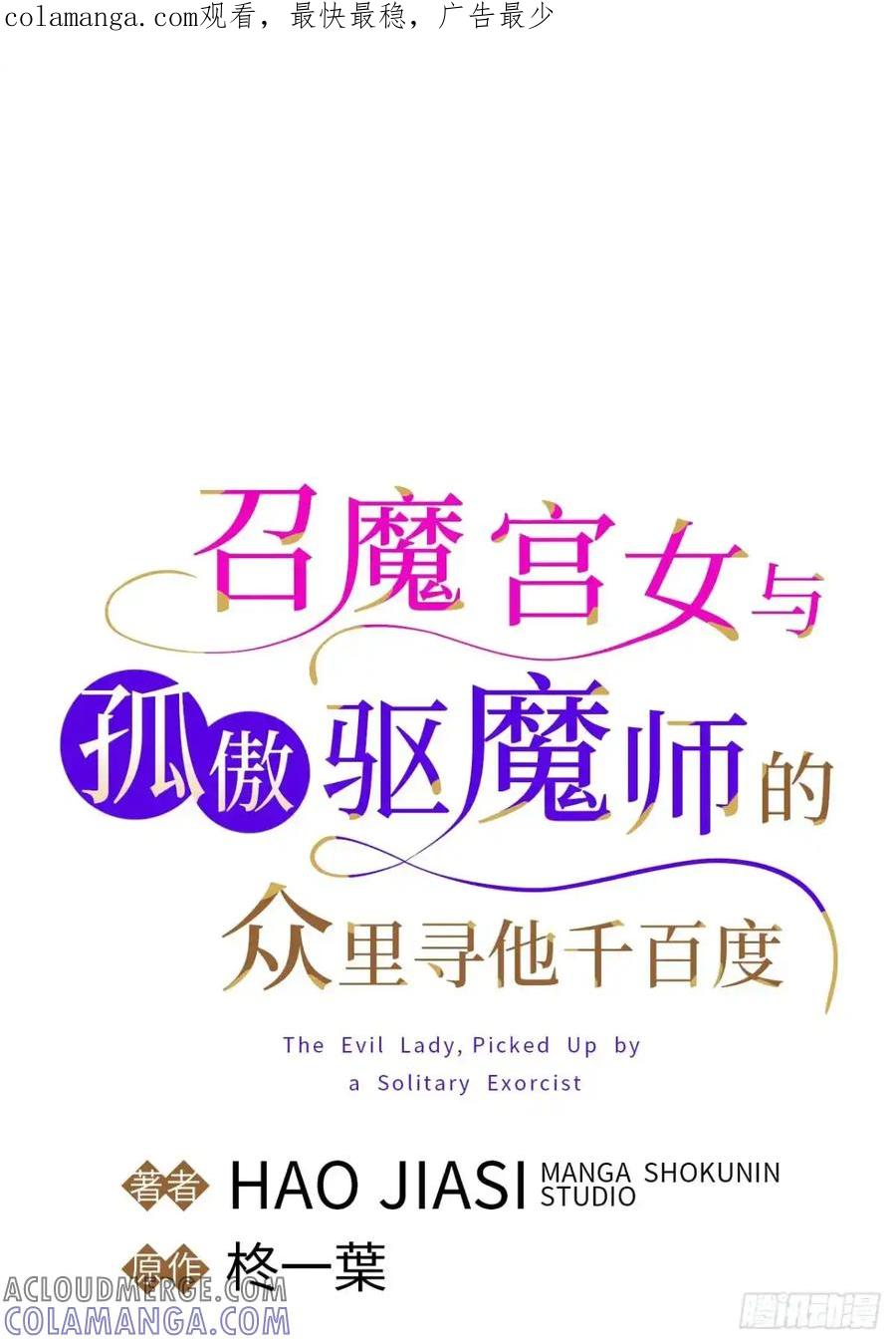《召魔宫女》第4话 第1页