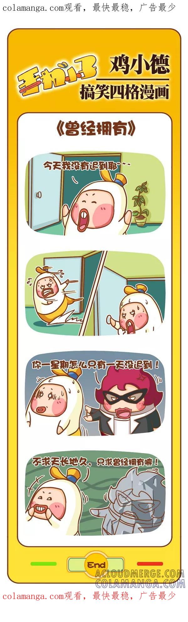 《鸡小德职场大乱斗》第89话 曾经拥有 第1页