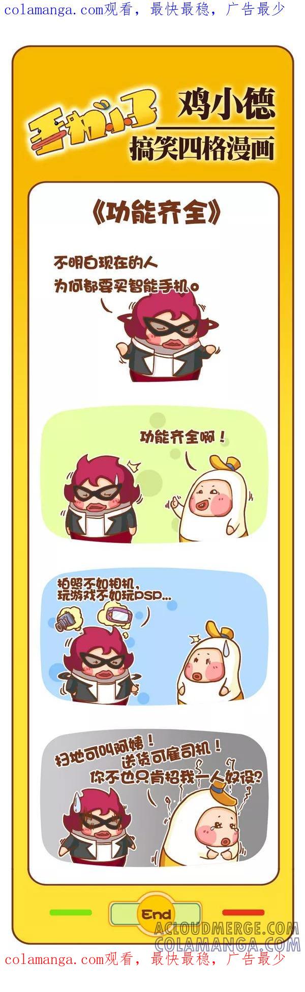 《鸡小德职场大乱斗》第95话 功能齐全 第1页