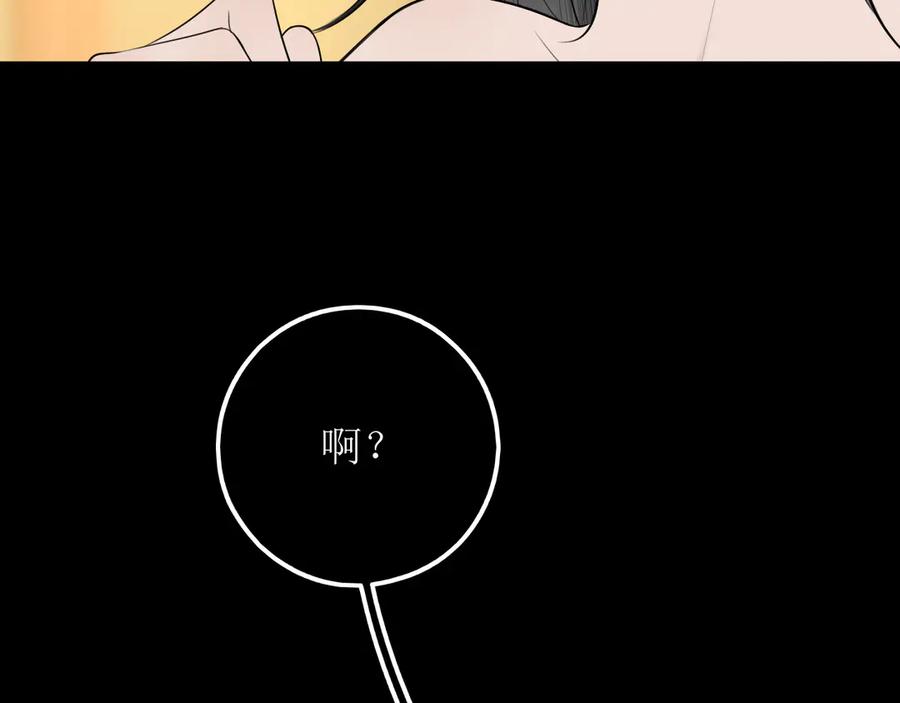 《爱的战利品》第十四话 雪啊，我们成帮凶了 第30页