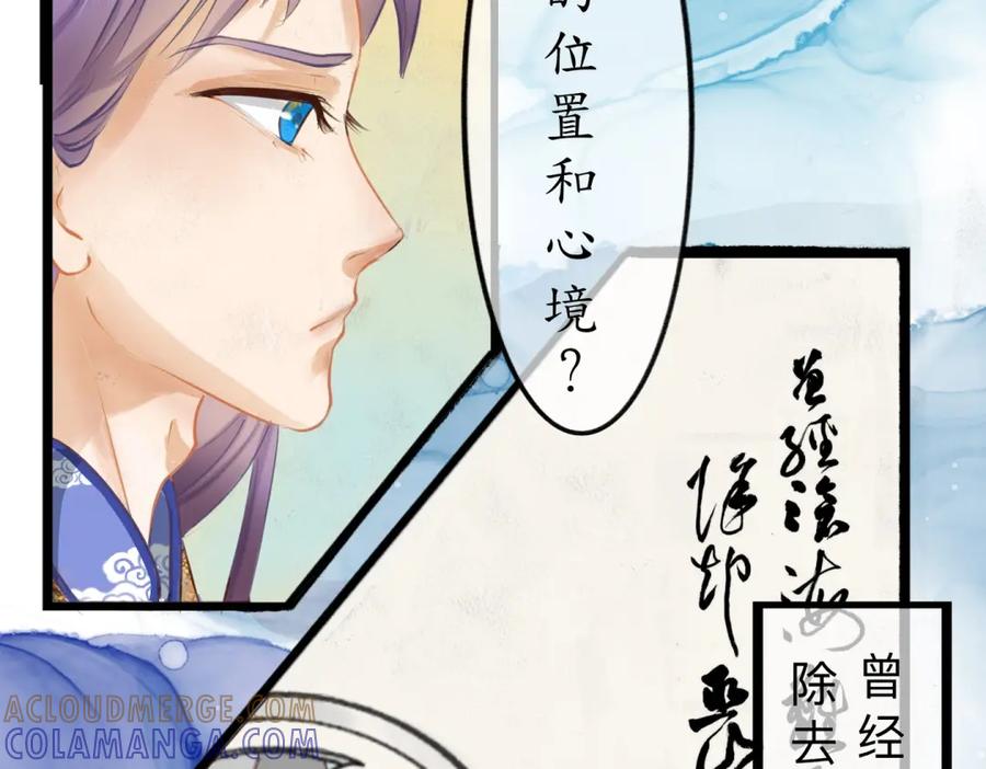 《时之舞》第三十二话 判若两人 第31页