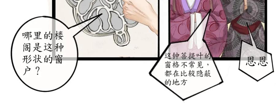《时之舞》第三十二话 判若两人 第36页
