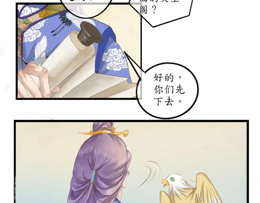《时之舞》第三十二话 判若两人 第38页