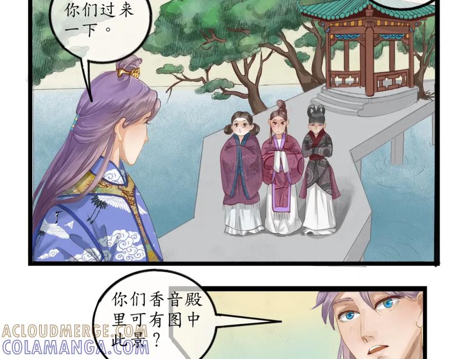 《时之舞》第三十二话 判若两人 第34页