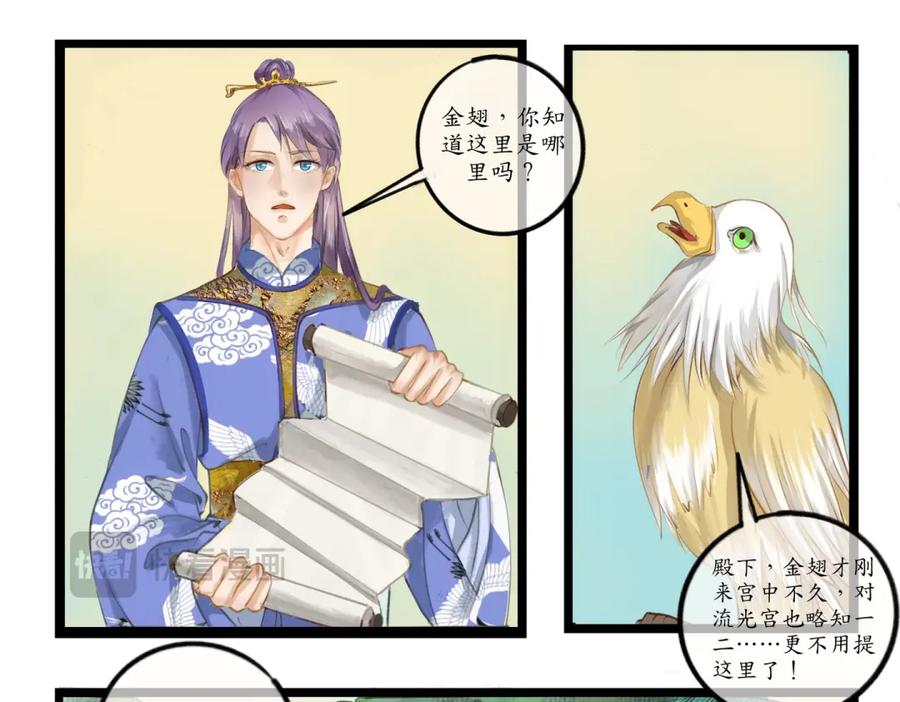 《时之舞》第三十二话 判若两人 第33页