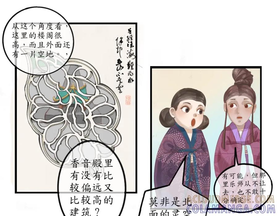 《时之舞》第三十二话 判若两人 第37页