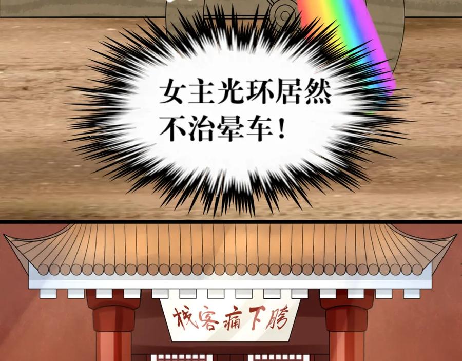 《转生成为女主后攻略对象却成了恶毒女配的后宫》“英雄”？救美 第9页