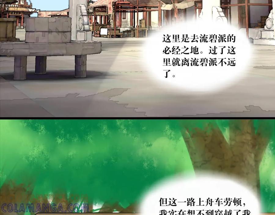 《转生成为女主后攻略对象却成了恶毒女配的后宫》“英雄”？救美 第7页