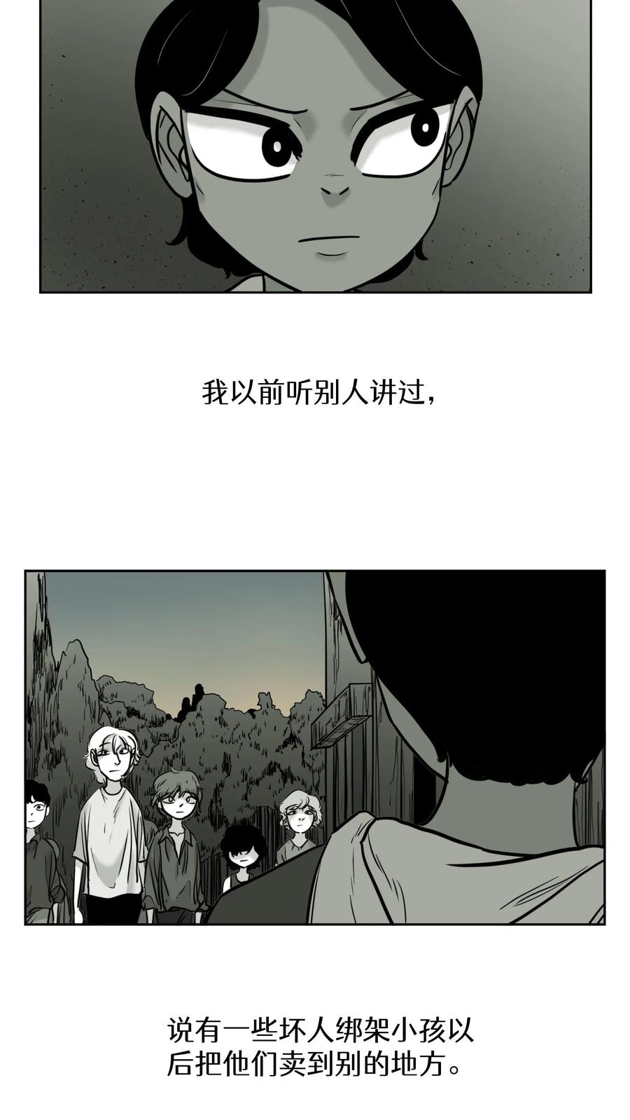 末世生存日记 第55话 第36页