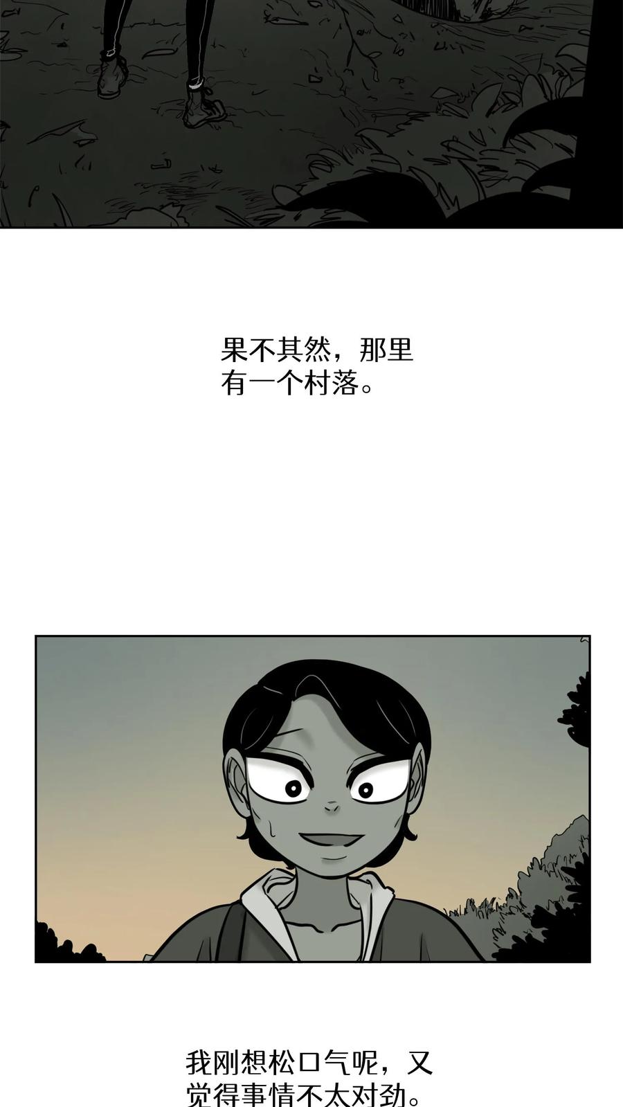 末世生存日记 第55话 第32页