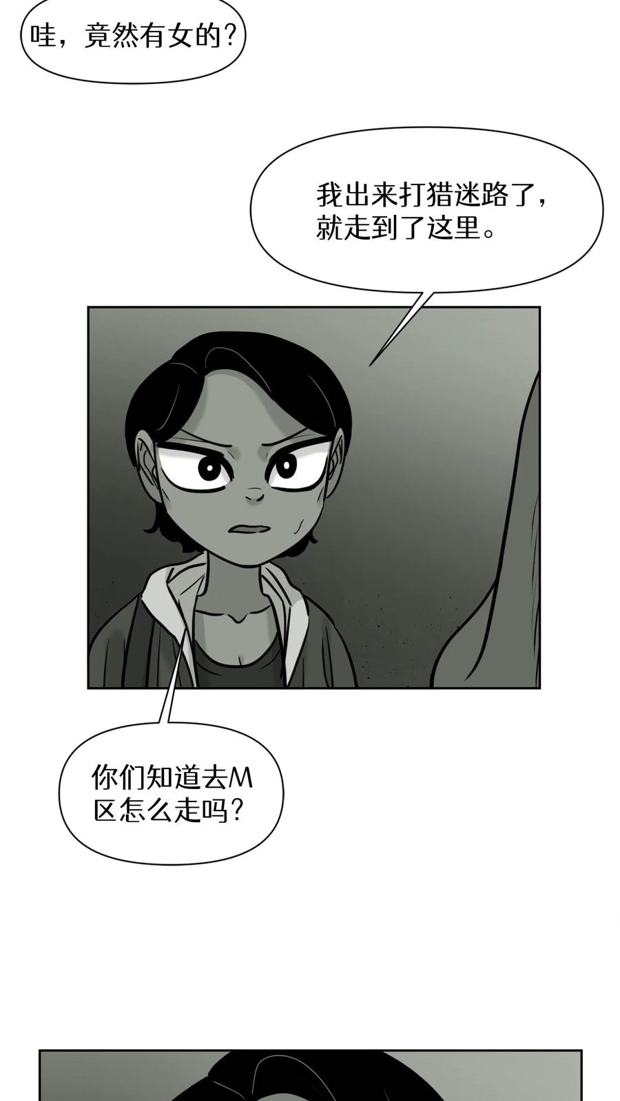 末世生存日记 第55话 第35页