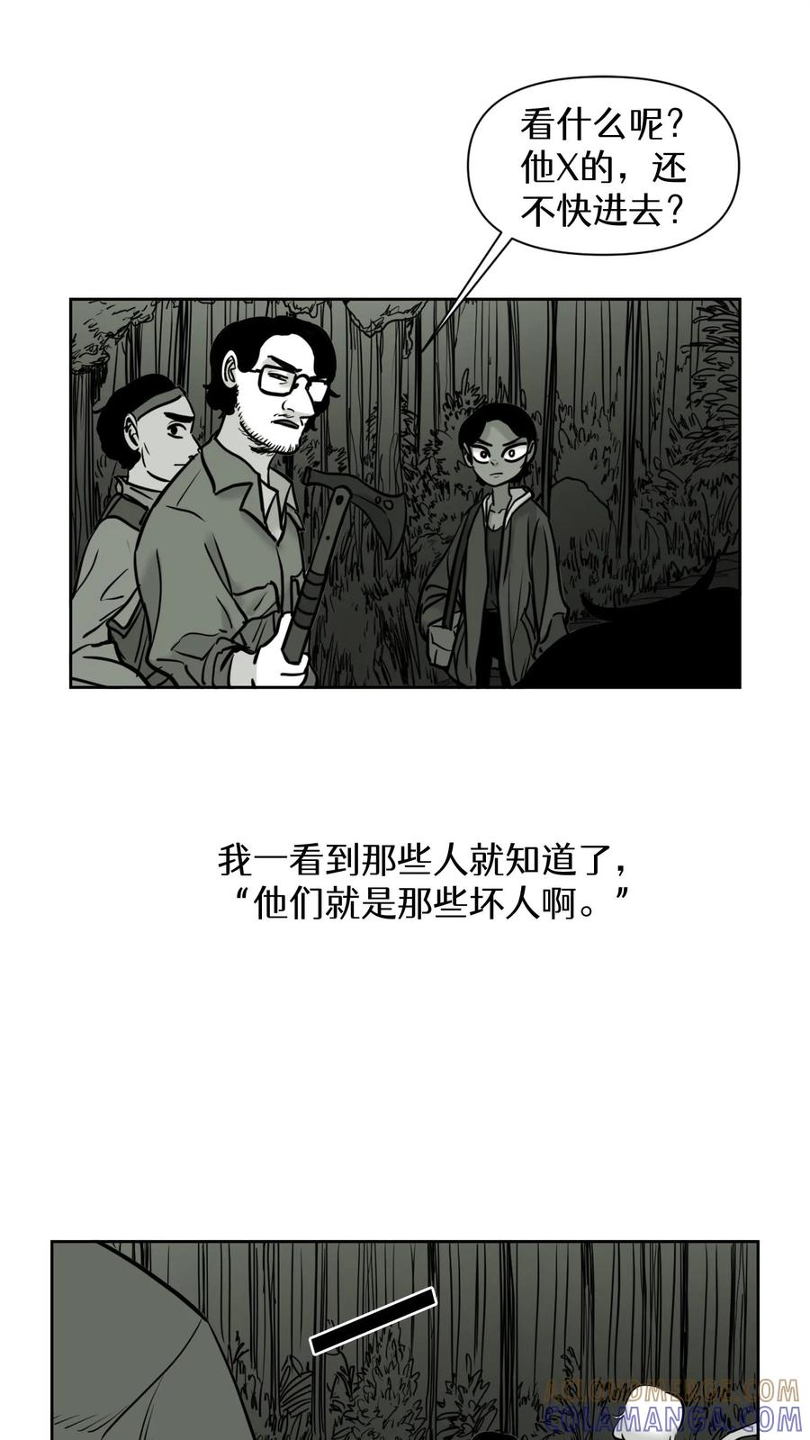 末世生存日记 第55话 第37页