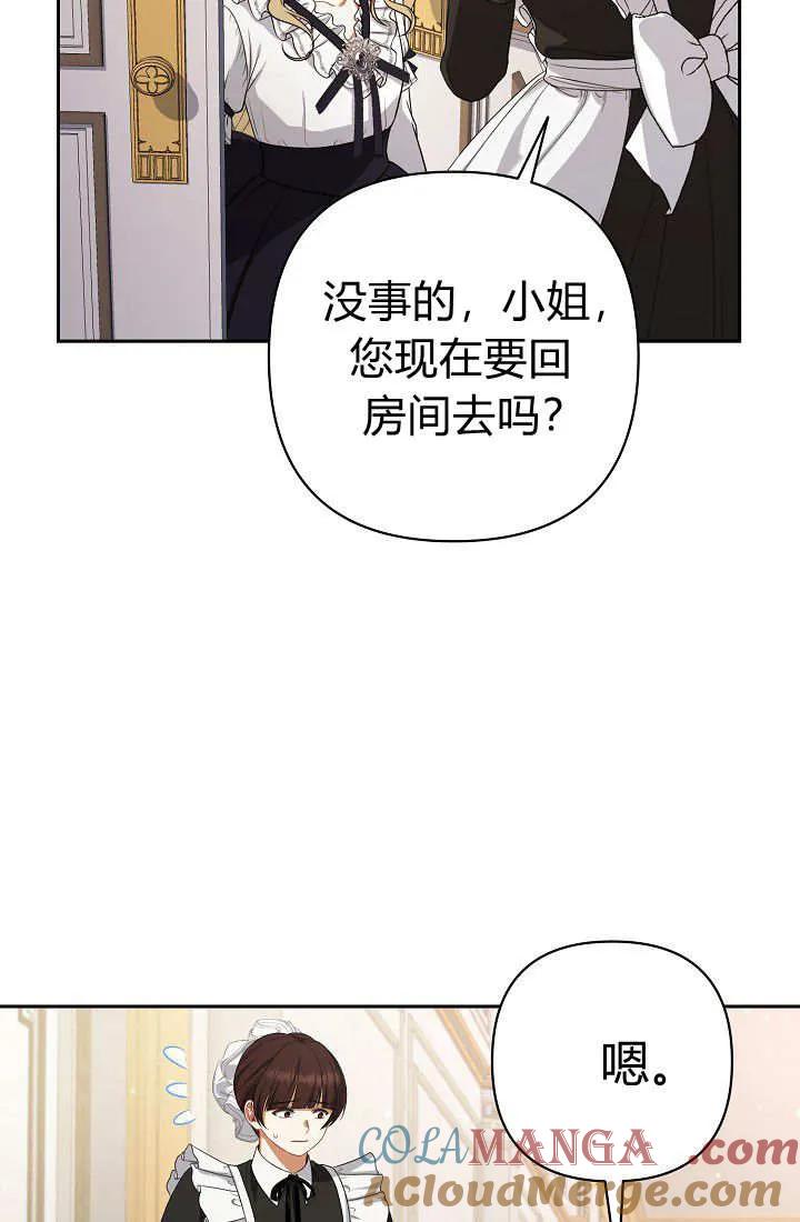 《我欣赏了一出好戏》第10话 第77页