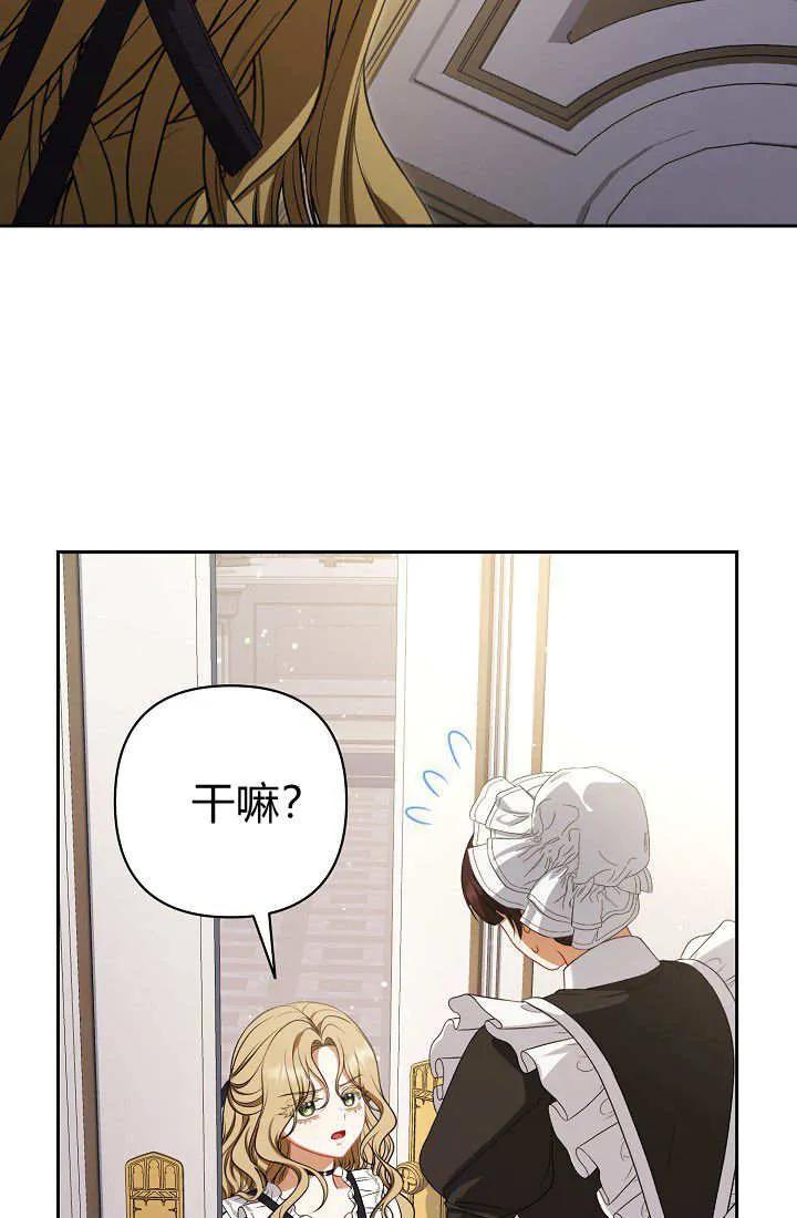 《我欣赏了一出好戏》第10话 第76页