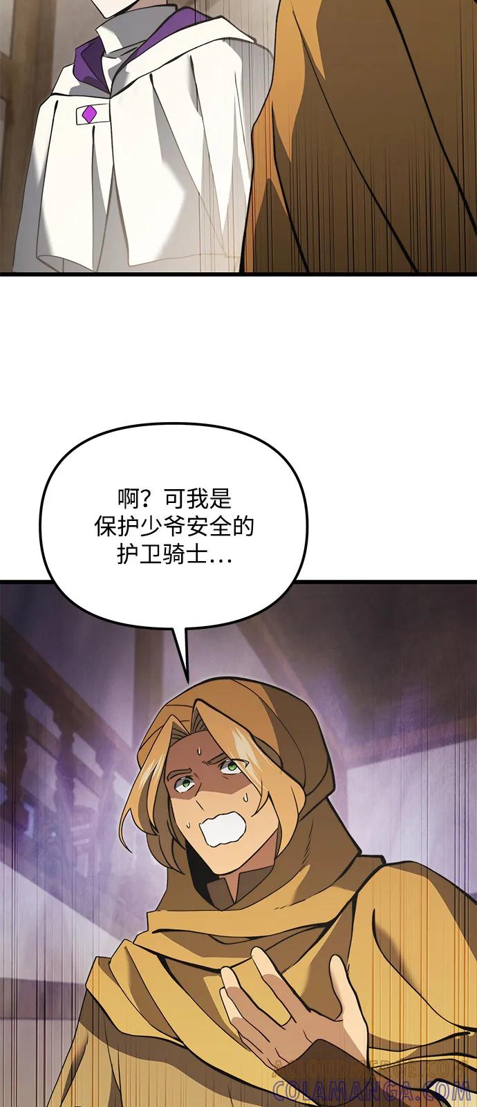 《身患绝症的天才黑暗骑士》第2季 第9话 第13页
