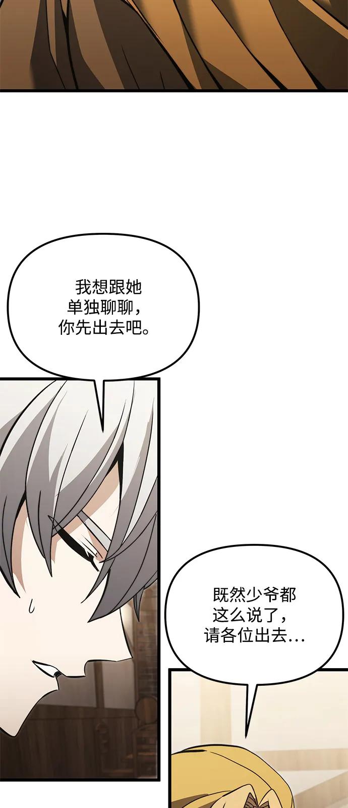 《身患绝症的天才黑暗骑士》第2季 第9话 第11页