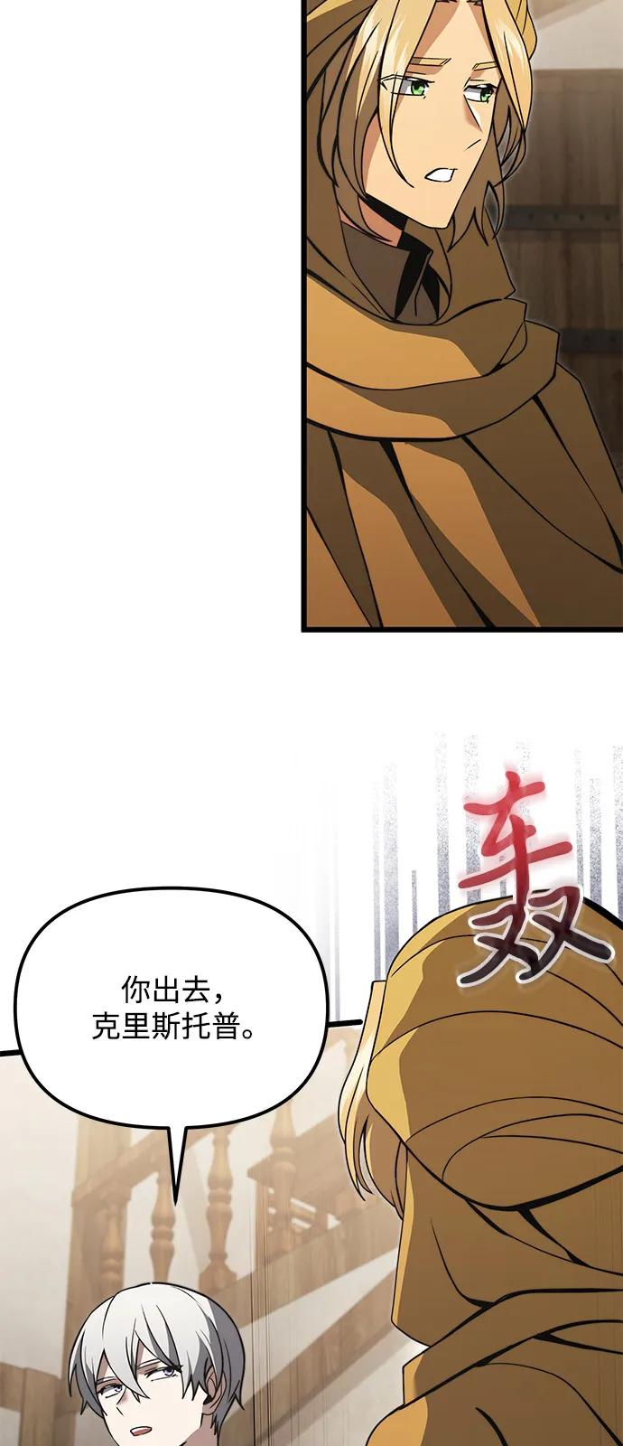 《身患绝症的天才黑暗骑士》第2季 第9话 第12页
