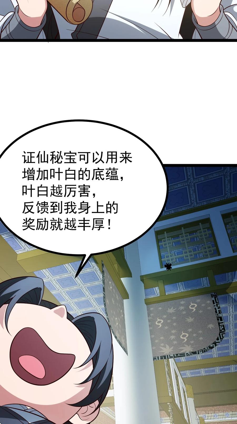 正义的我被系统逼成大反派 第105话 证仙秘宝 第17页