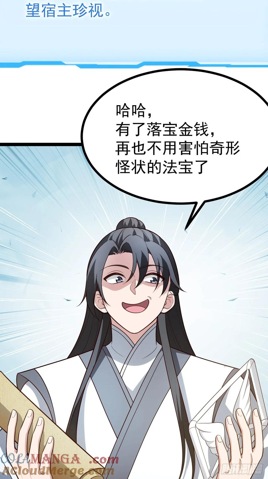 正义的我被系统逼成大反派 第105话 证仙秘宝 第16页