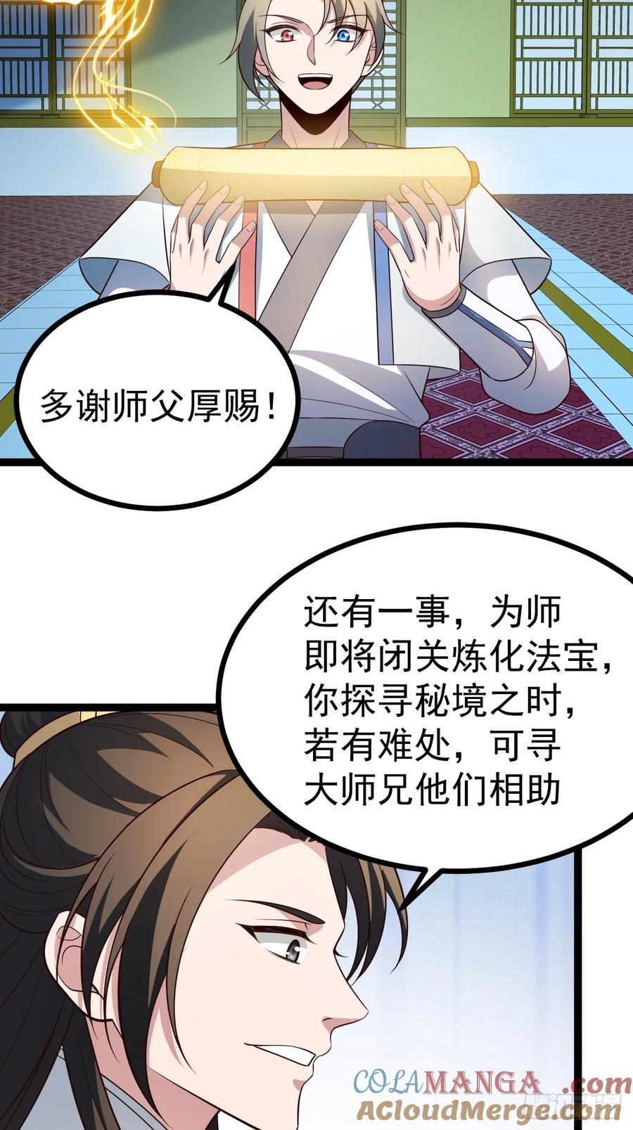 正义的我被系统逼成大反派 第105话 证仙秘宝 第22页