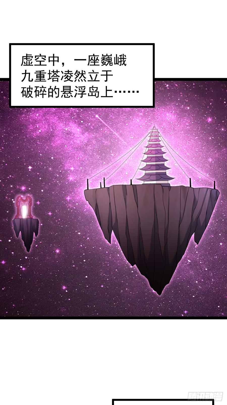 正义的我被系统逼成大反派 第105话 证仙秘宝 第26页