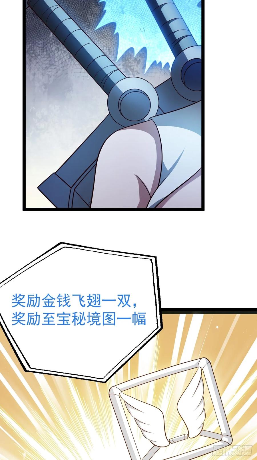 正义的我被系统逼成大反派 第105话 证仙秘宝 第14页