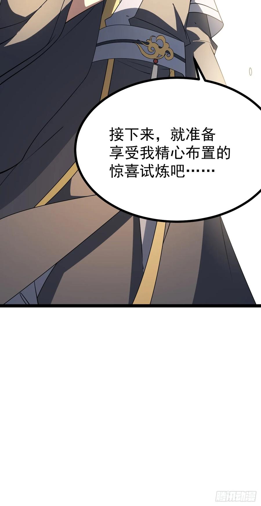 正义的我被系统逼成大反派 第105话 证仙秘宝 第44页