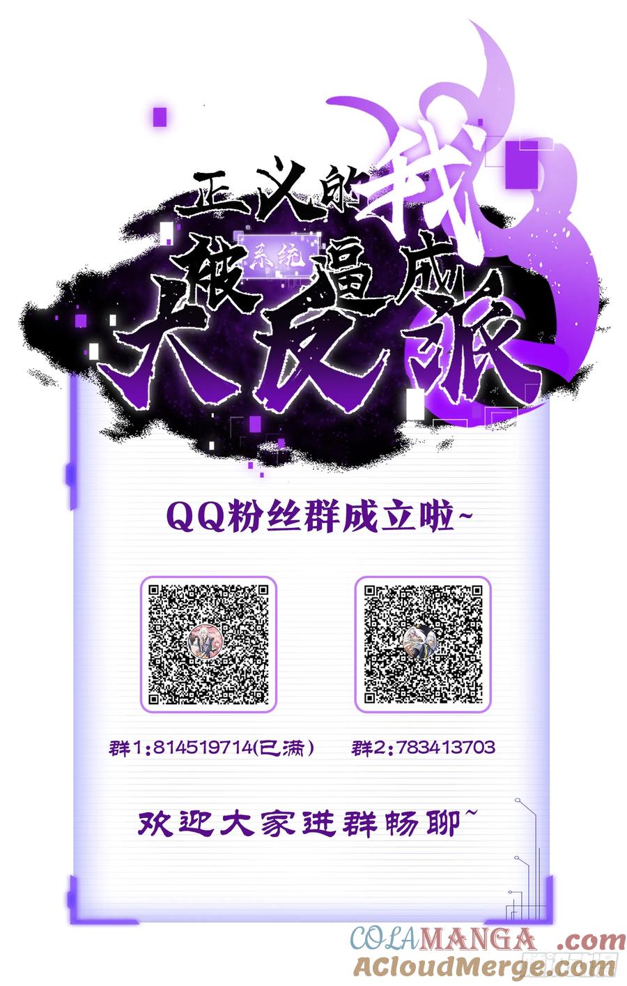 正义的我被系统逼成大反派 第105话 证仙秘宝 第52页