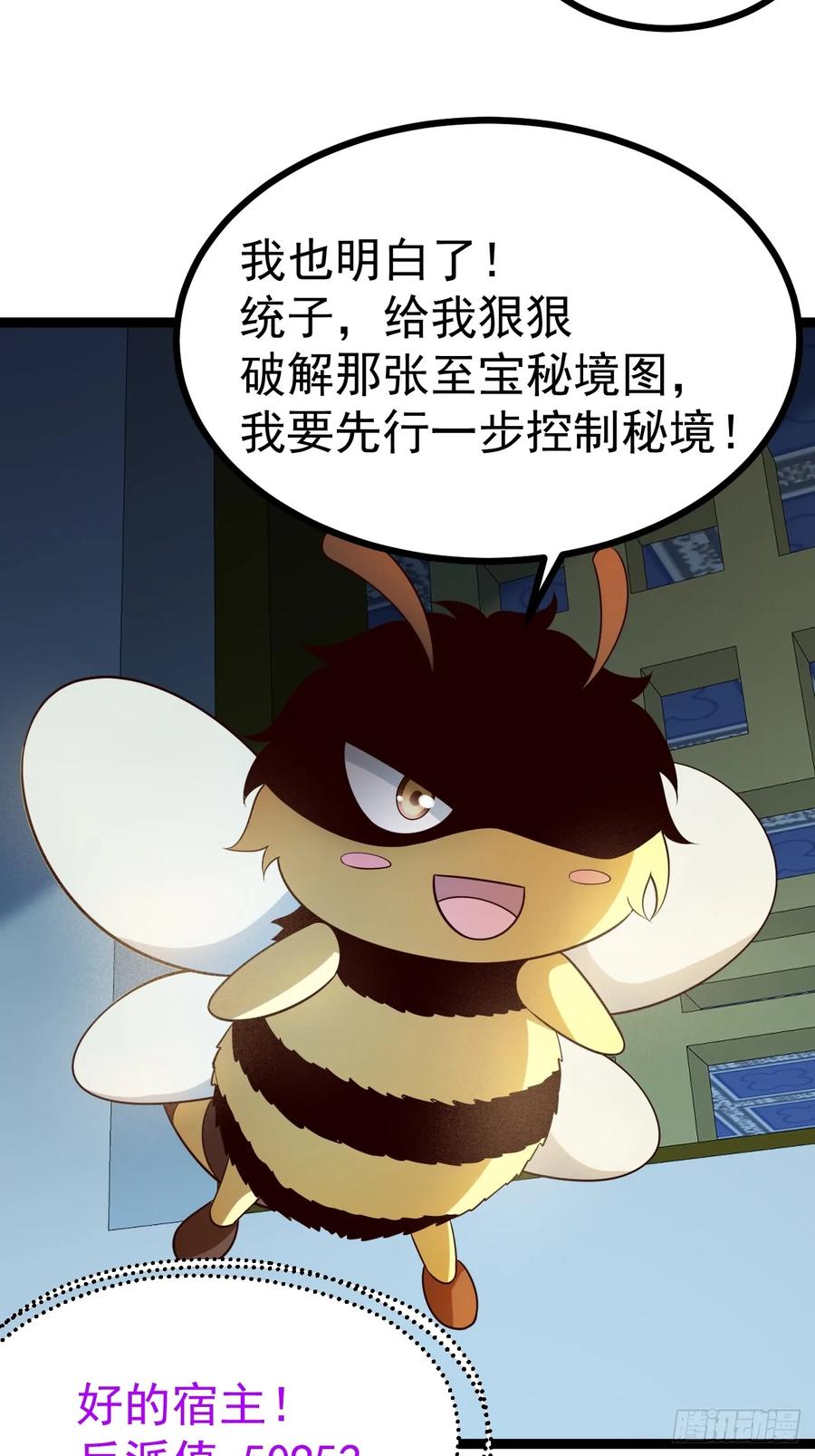 正义的我被系统逼成大反派 第105话 证仙秘宝 第24页