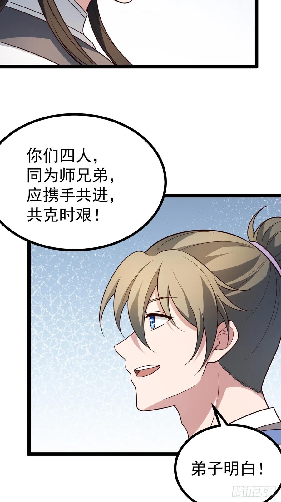 正义的我被系统逼成大反派 第105话 证仙秘宝 第23页