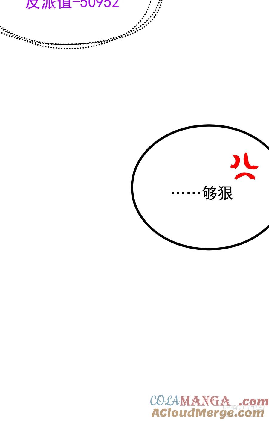 正义的我被系统逼成大反派 第105话 证仙秘宝 第25页