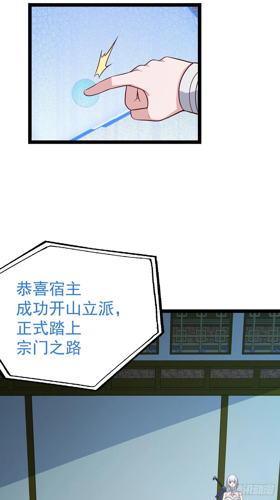 正义的我被系统逼成大反派 第105话 证仙秘宝 第12页