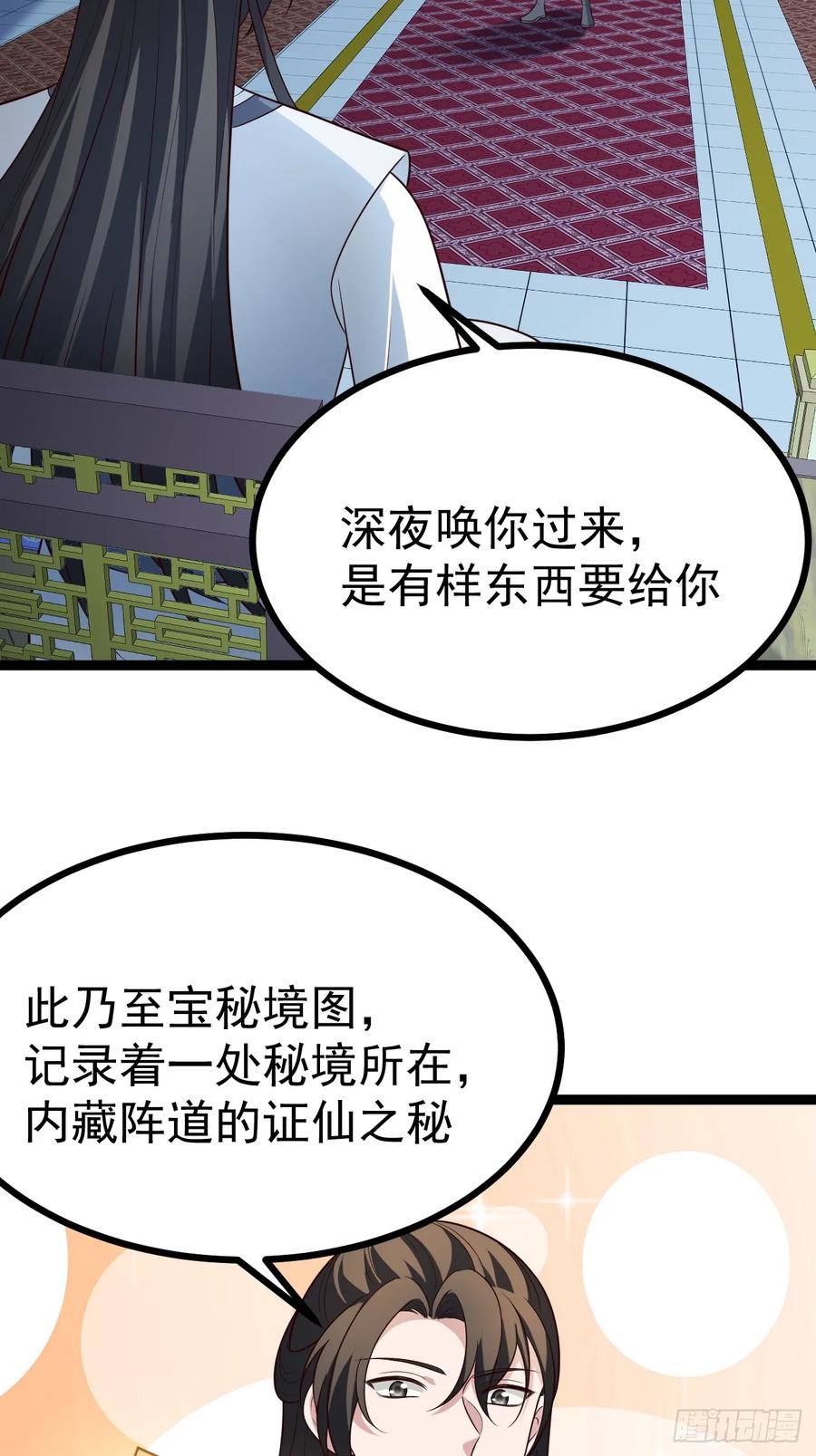 正义的我被系统逼成大反派 第105话 证仙秘宝 第20页