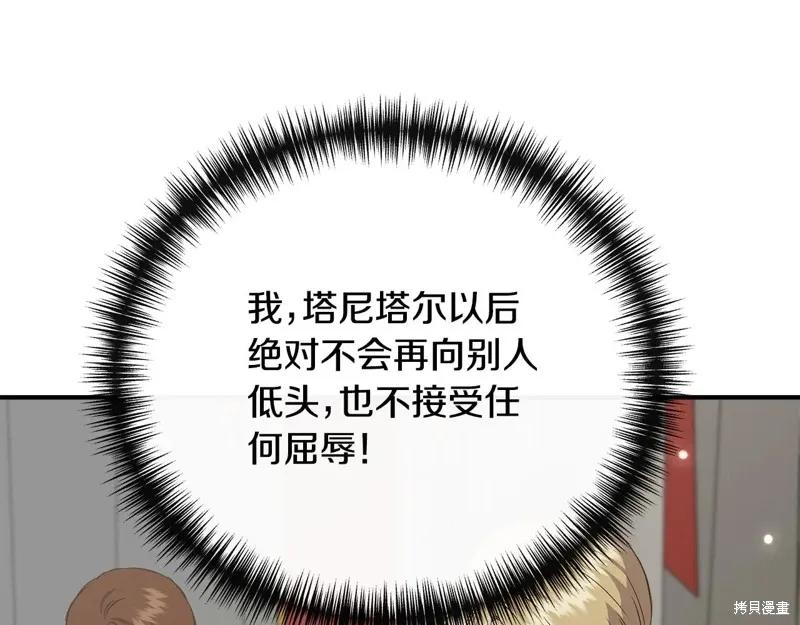 我不再是灰姑娘 第115话 第62页
