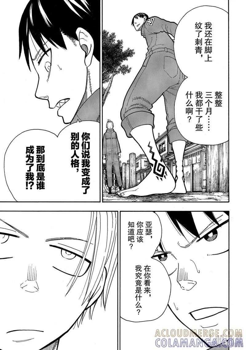 《炎炎之消防队》第218话 第13页
