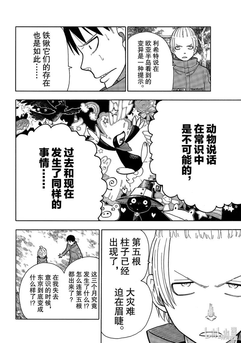 《炎炎之消防队》第218话 第12页