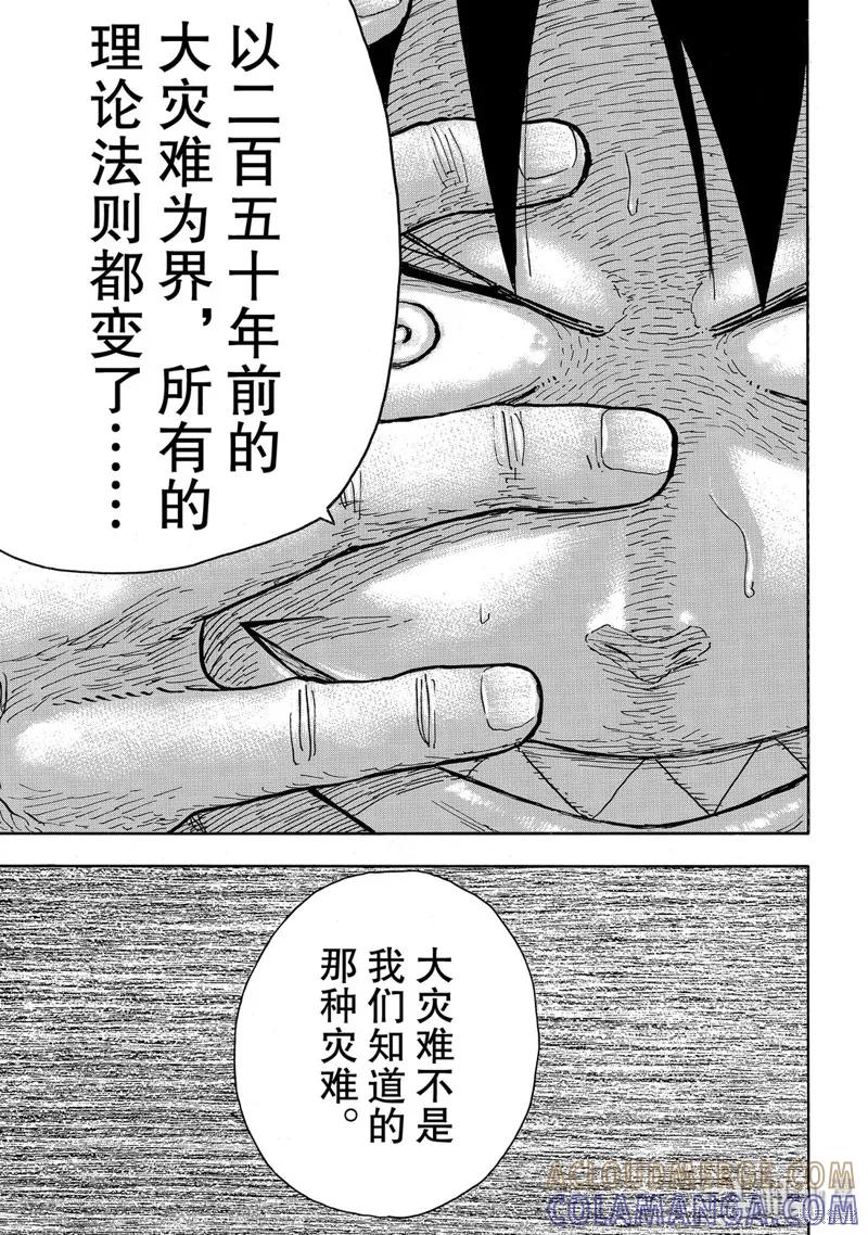 《炎炎之消防队》第218话 第11页