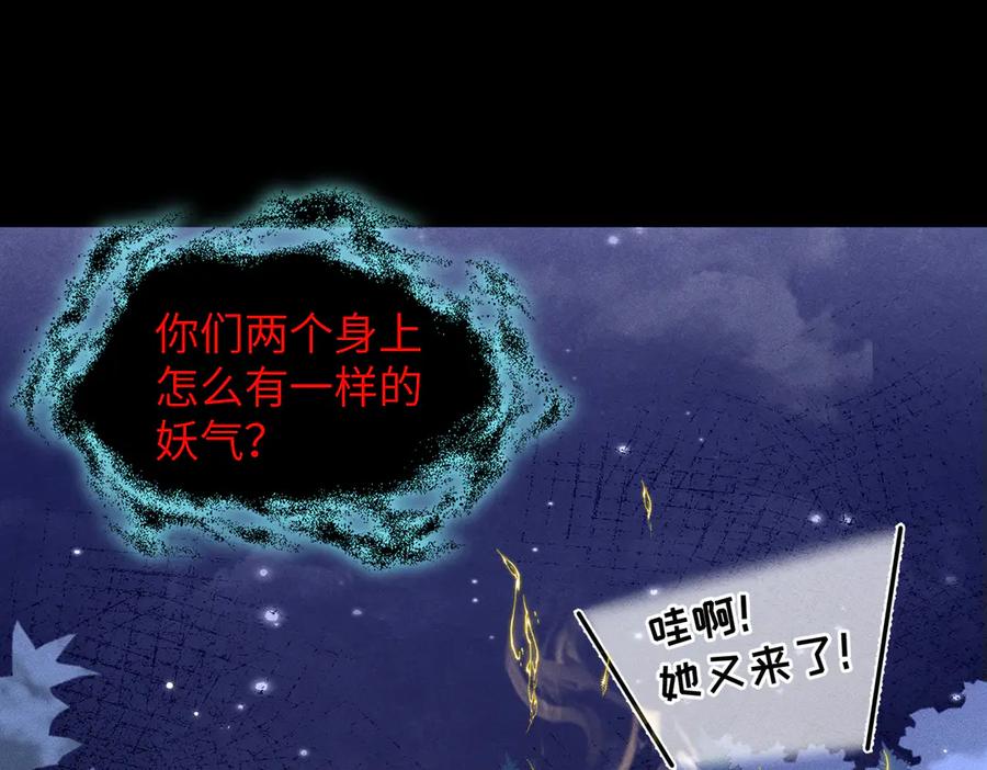 大仙儿 第11话：卧槽！有鬼！ 第122页