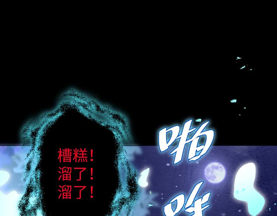 大仙儿 第11话：卧槽！有鬼！ 第134页