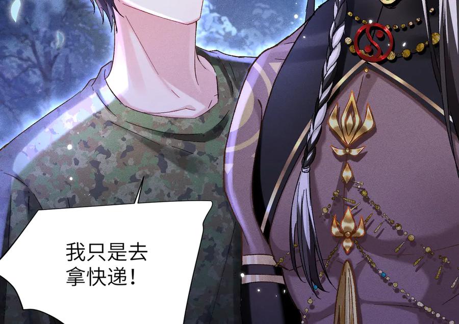 大仙儿 第11话：卧槽！有鬼！ 第115页