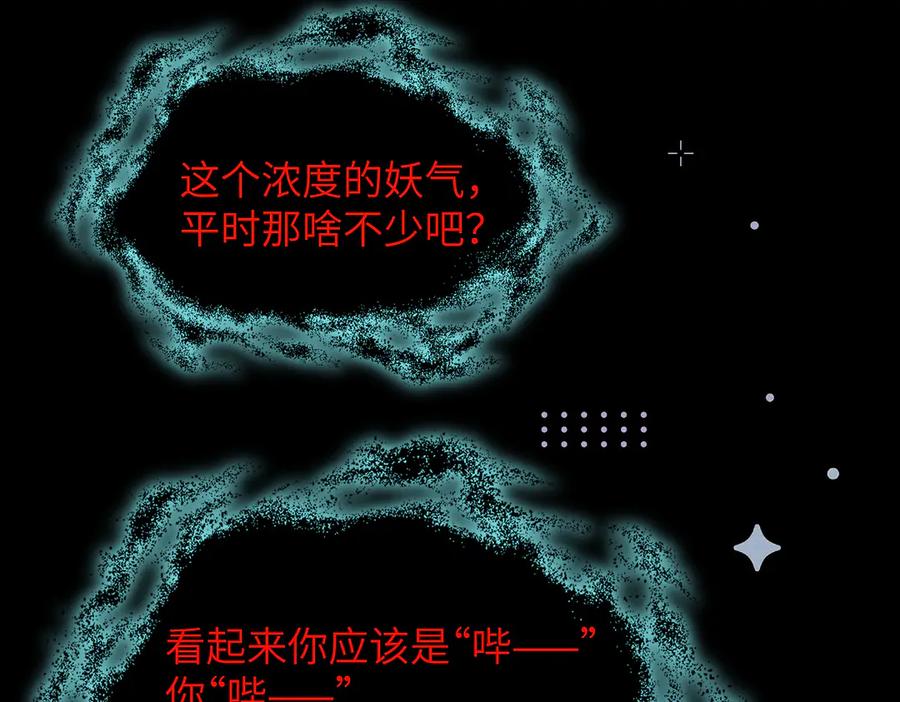 大仙儿 第11话：卧槽！有鬼！ 第127页
